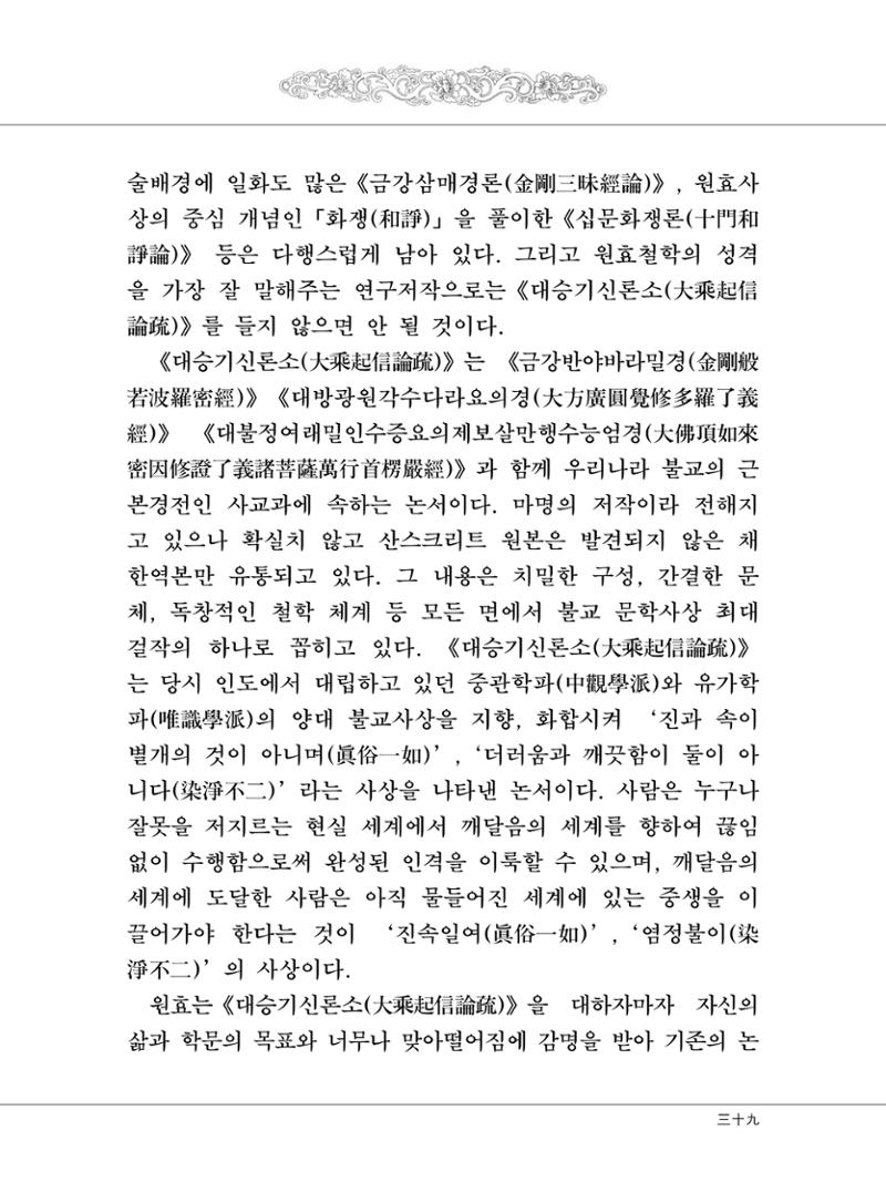 대승기신론 1권 41페이지