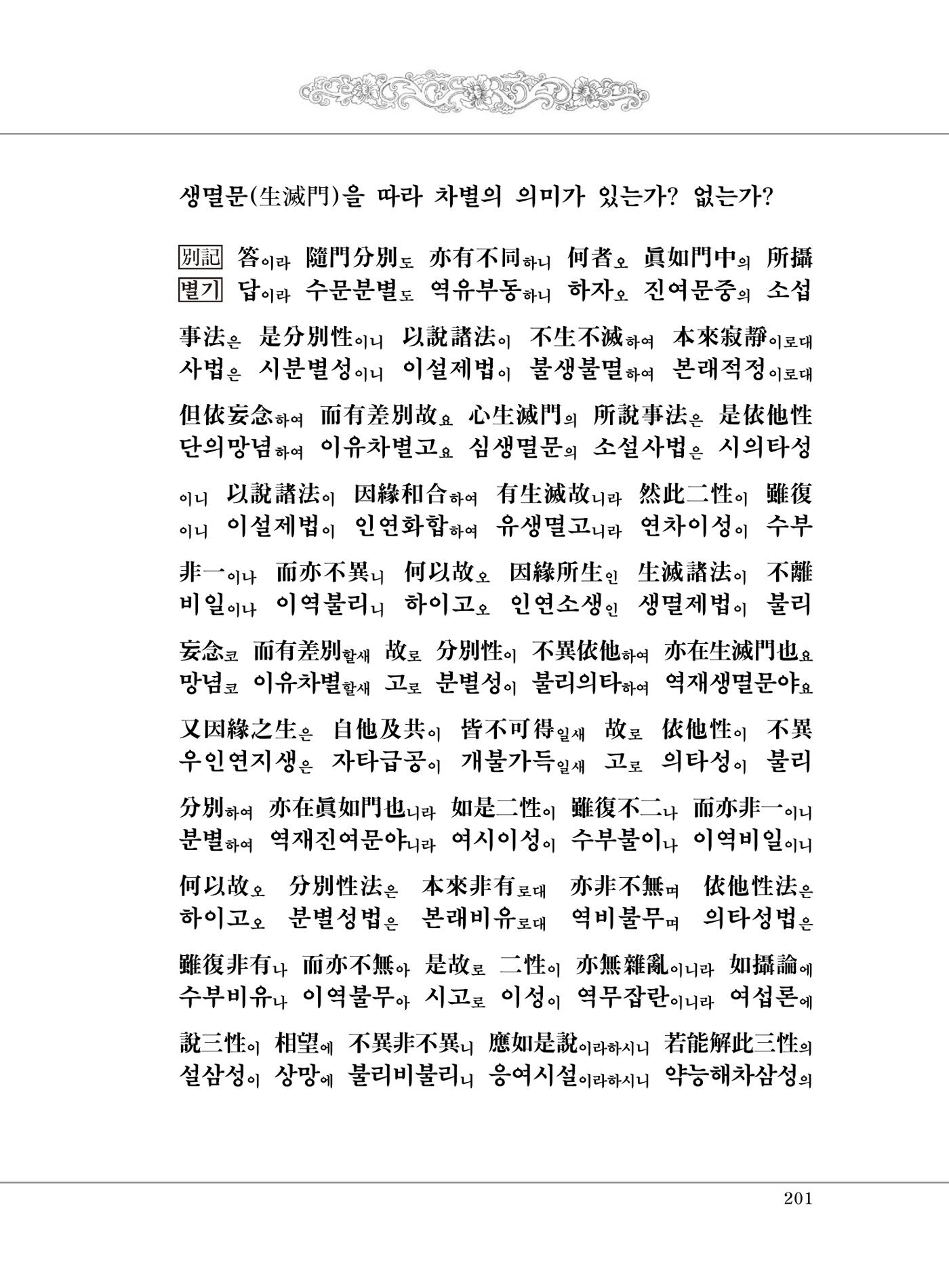 대승기신론 1권 249페이지