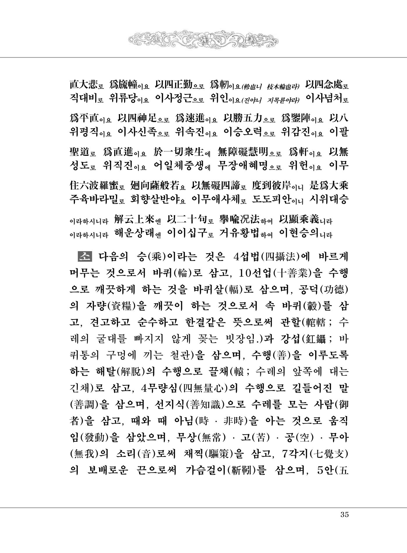 대승기신론 1권 83페이지