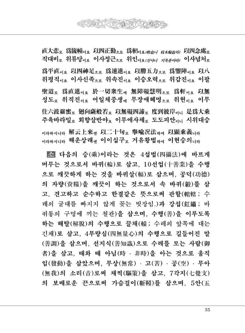 대승기신론 1권 83페이지