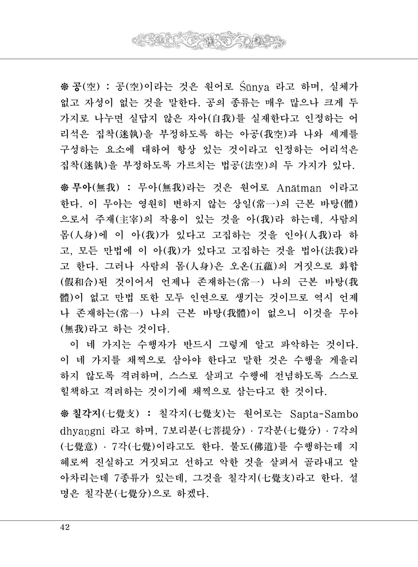 대승기신론 1권 90페이지