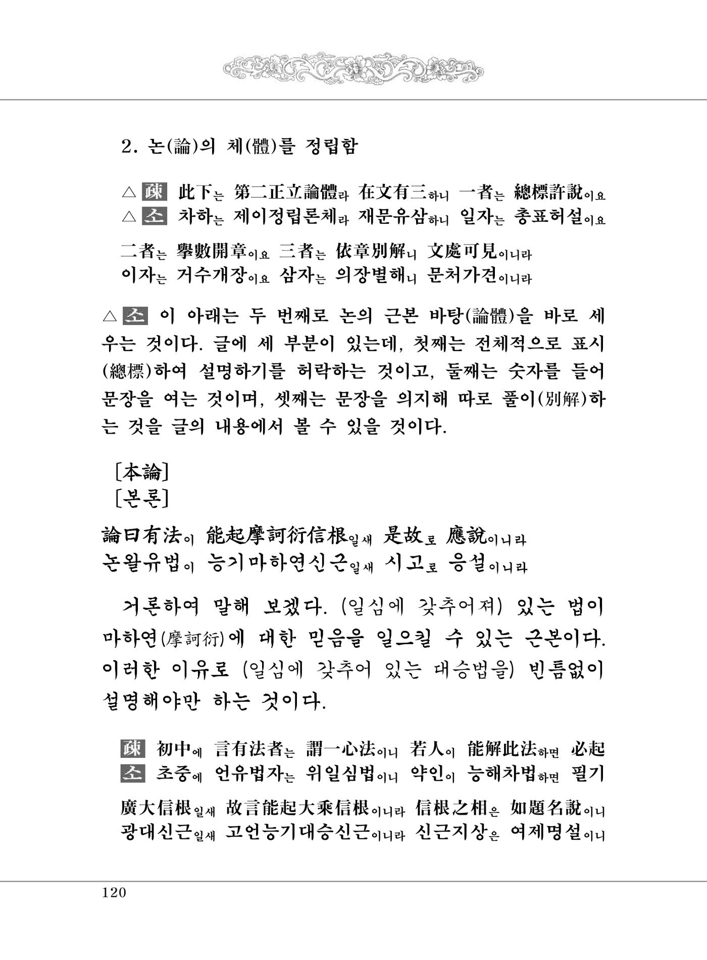 대승기신론 1권 168페이지
