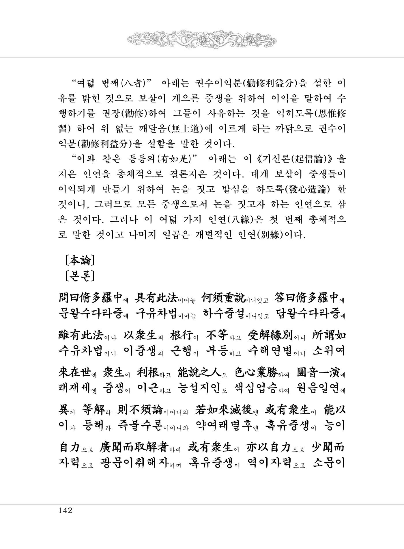 대승기신론 1권 190페이지
