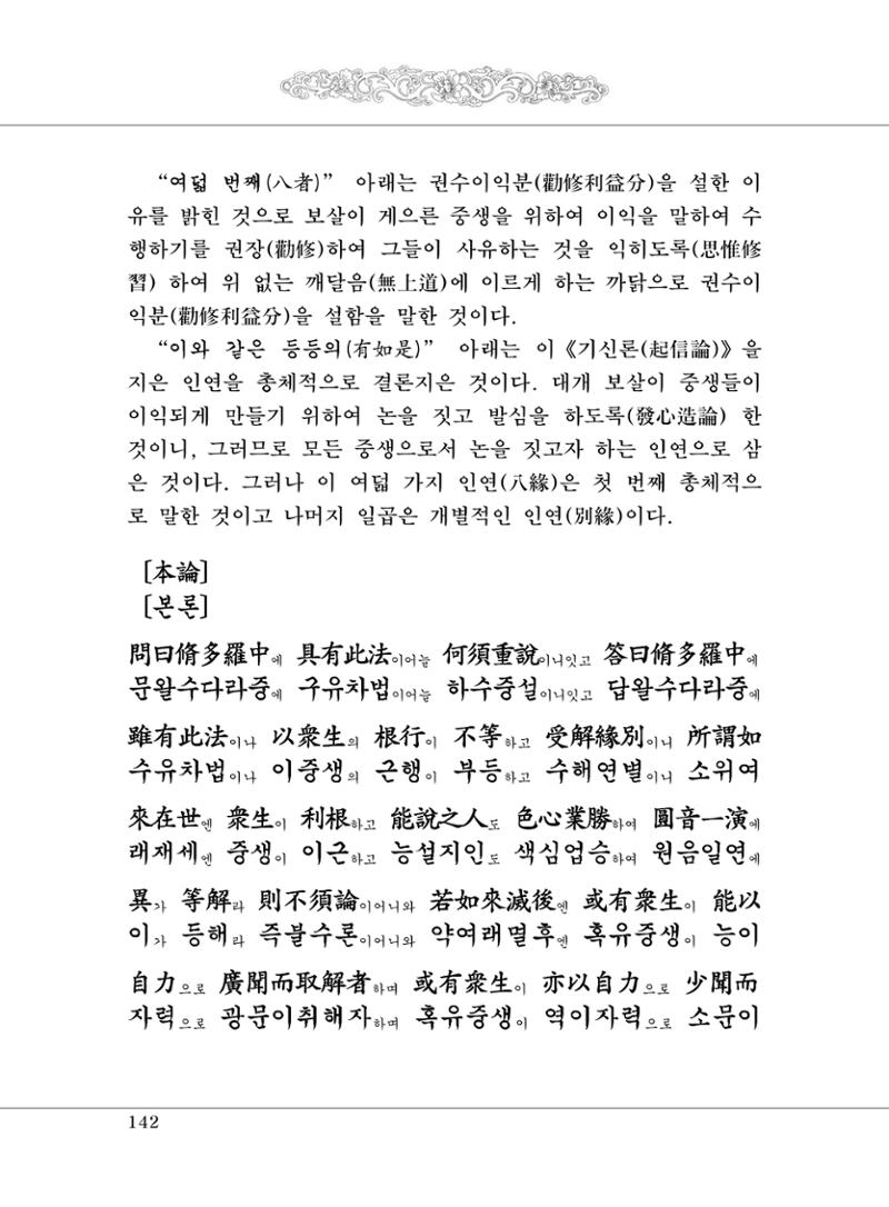 대승기신론 1권 190페이지