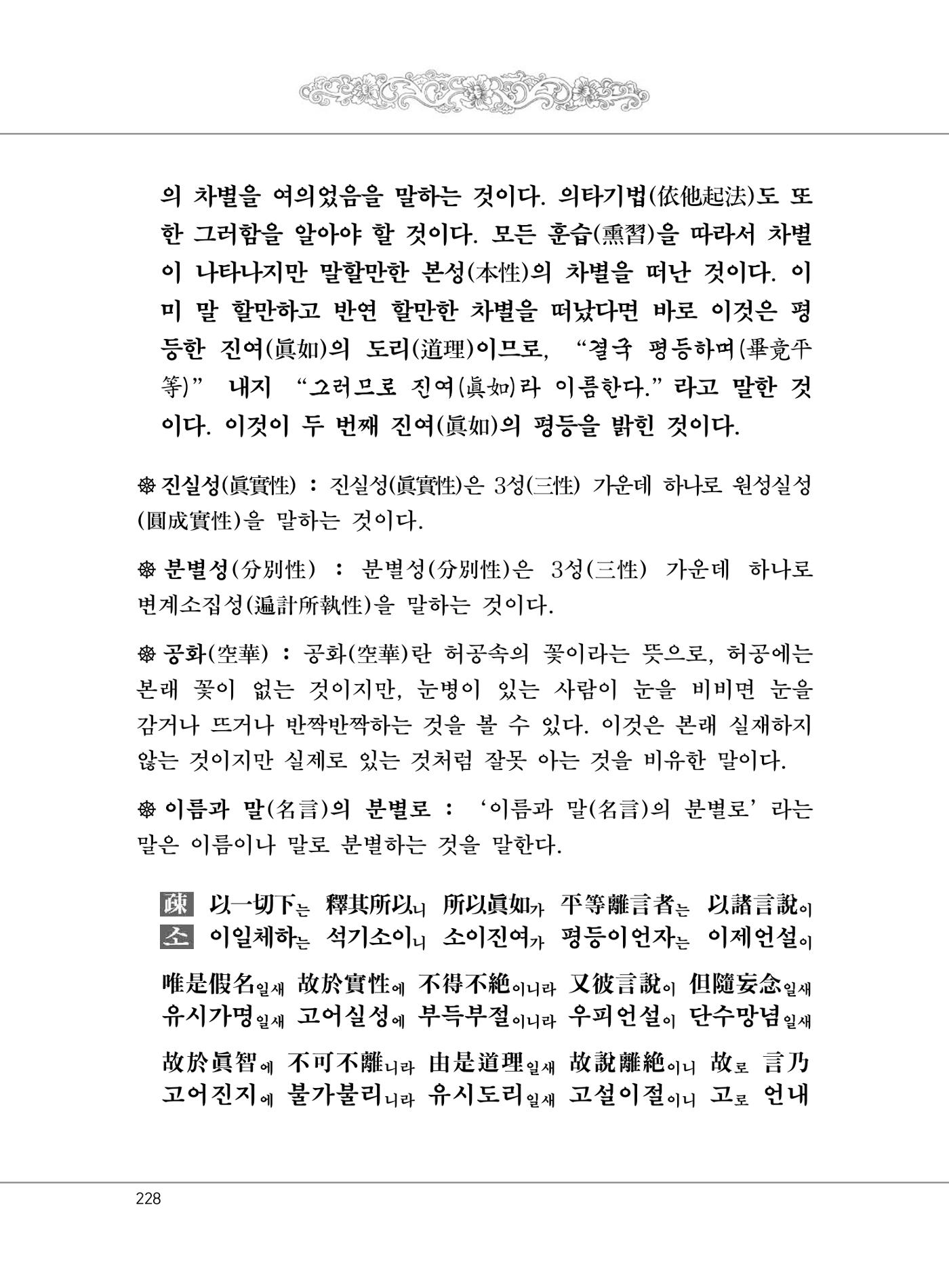 대승기신론 1권 276페이지