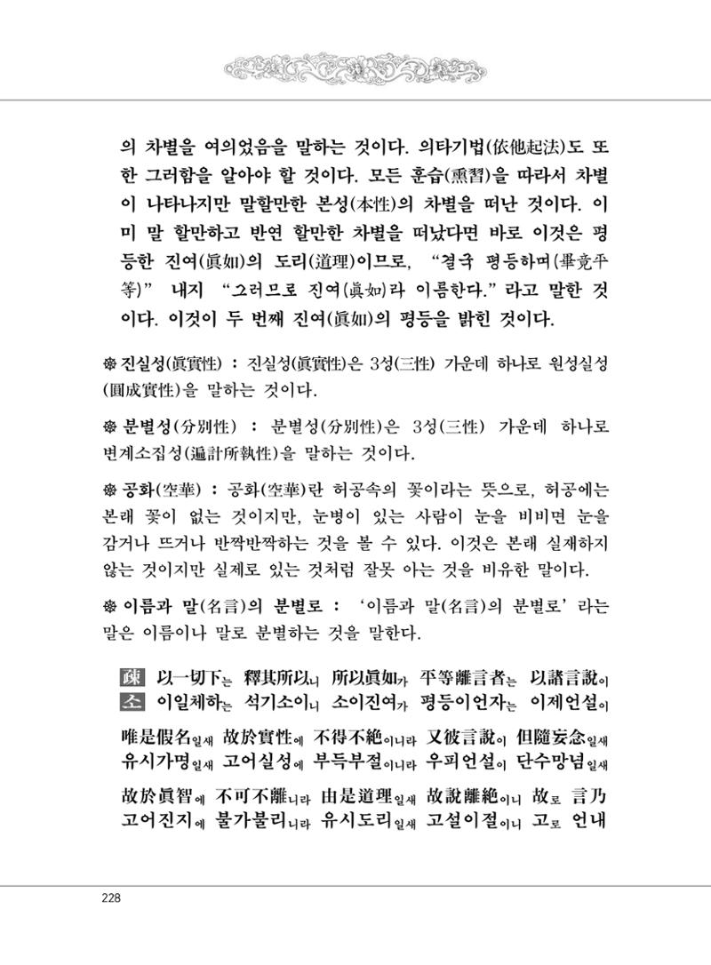 대승기신론 1권 276페이지
