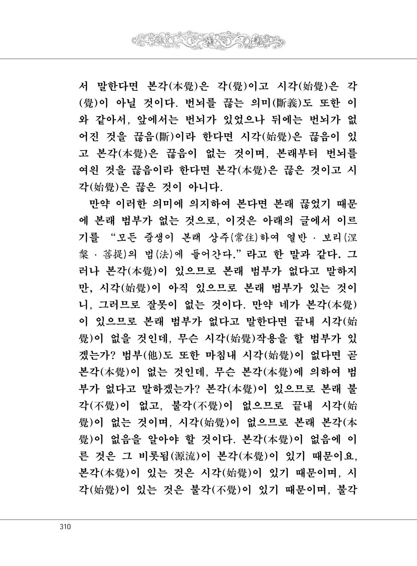 대승기신론 1권 358페이지