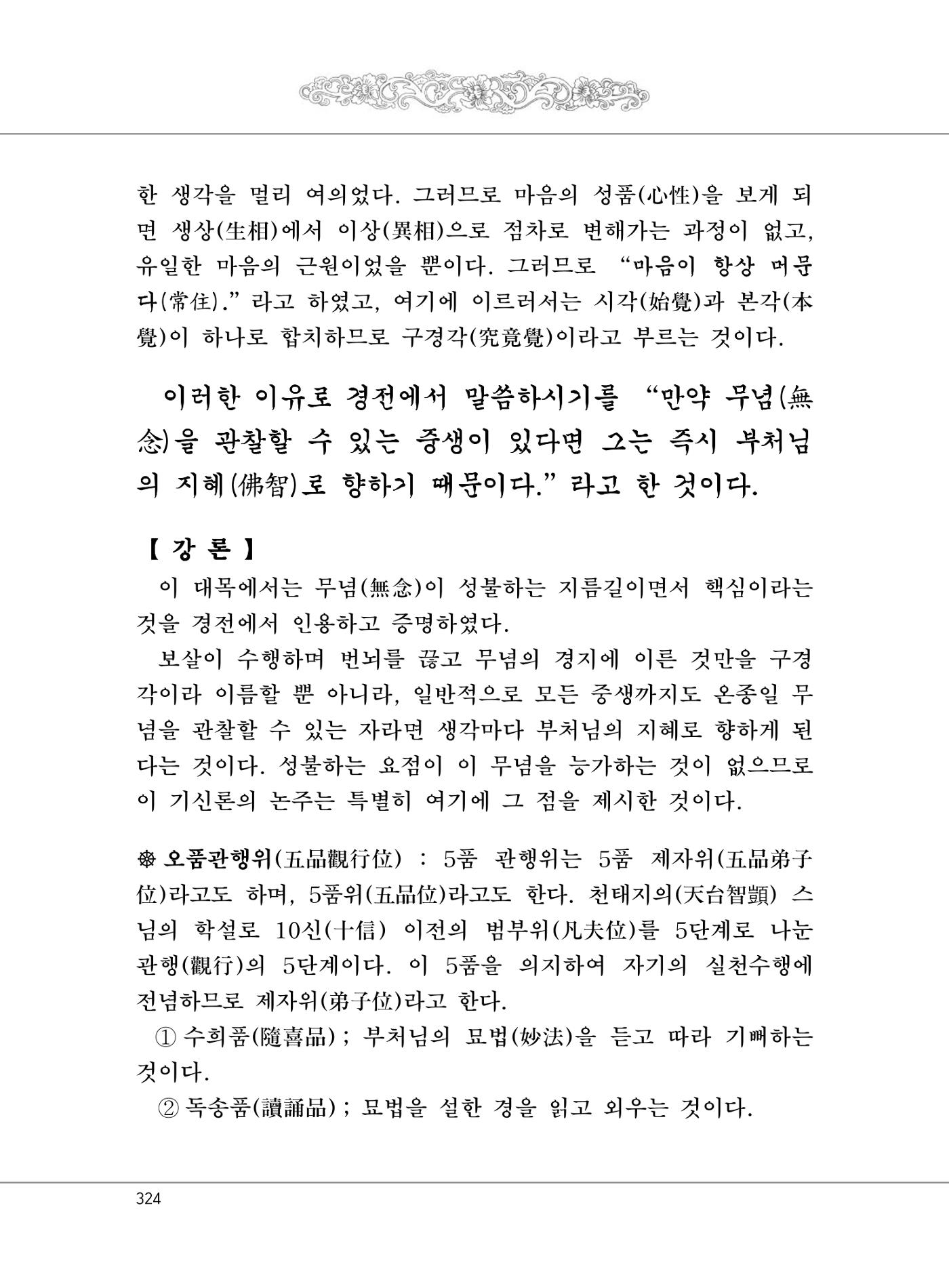 대승기신론 1권 372페이지