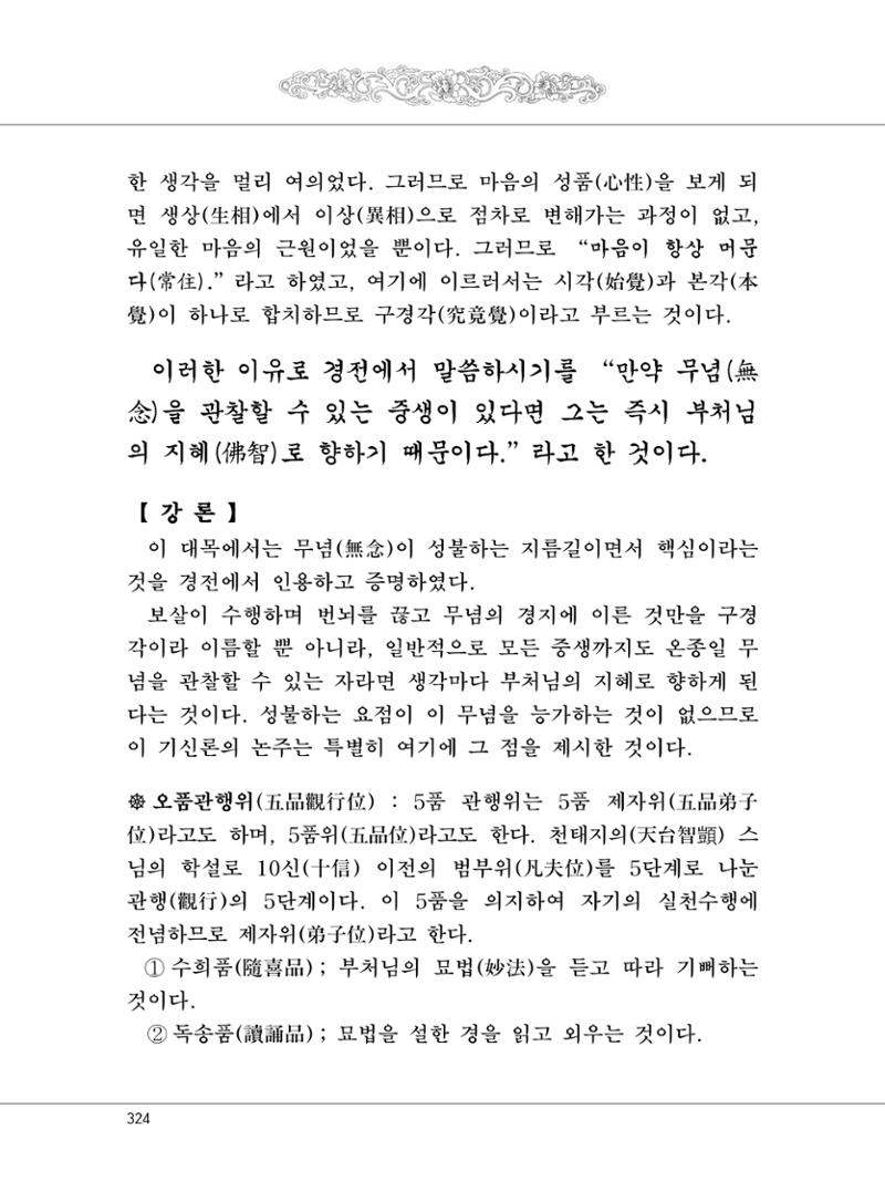 대승기신론 1권 372페이지