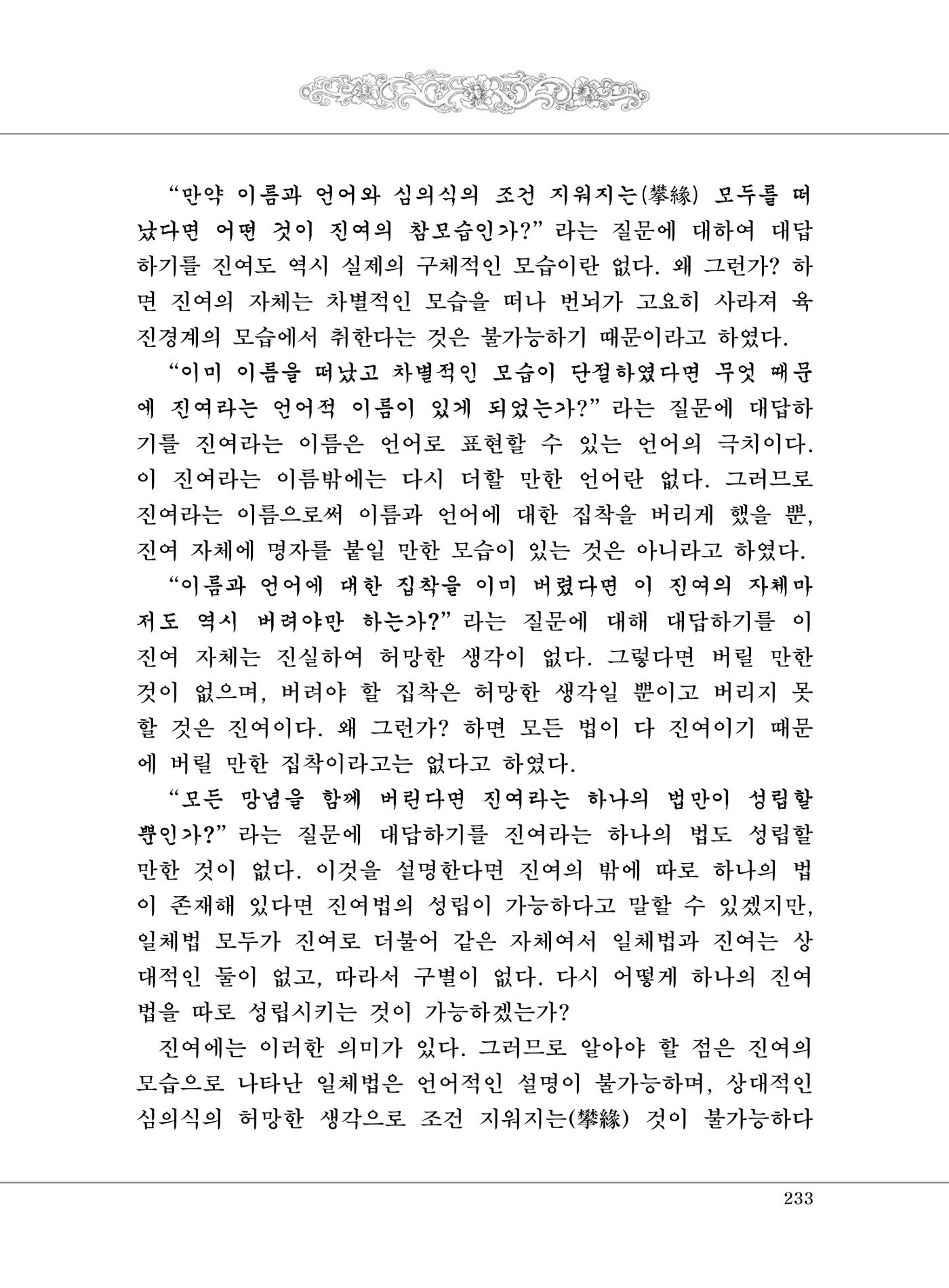 대승기신론 1권 281페이지