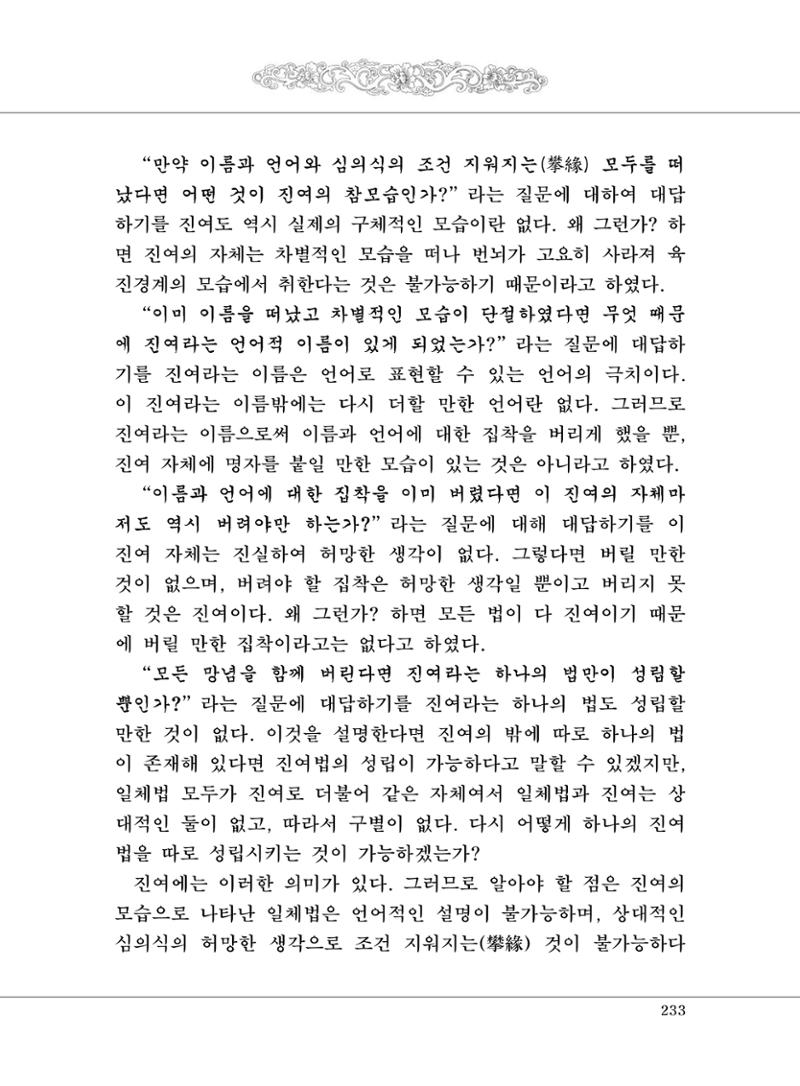 대승기신론 1권 281페이지
