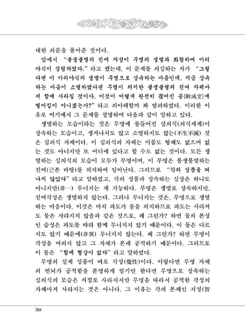 대승기신론 1권 432페이지