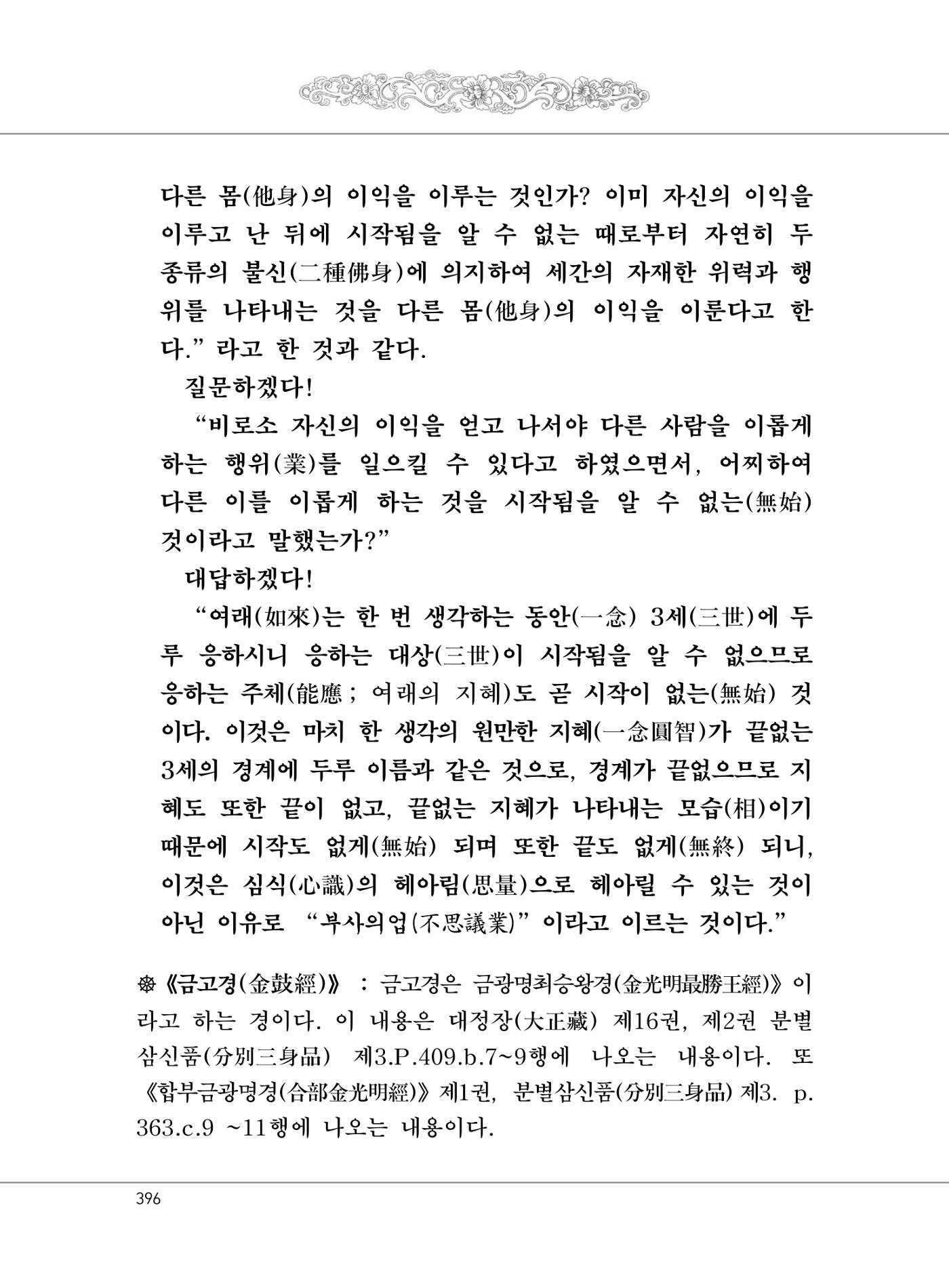 대승기신론 1권 444페이지