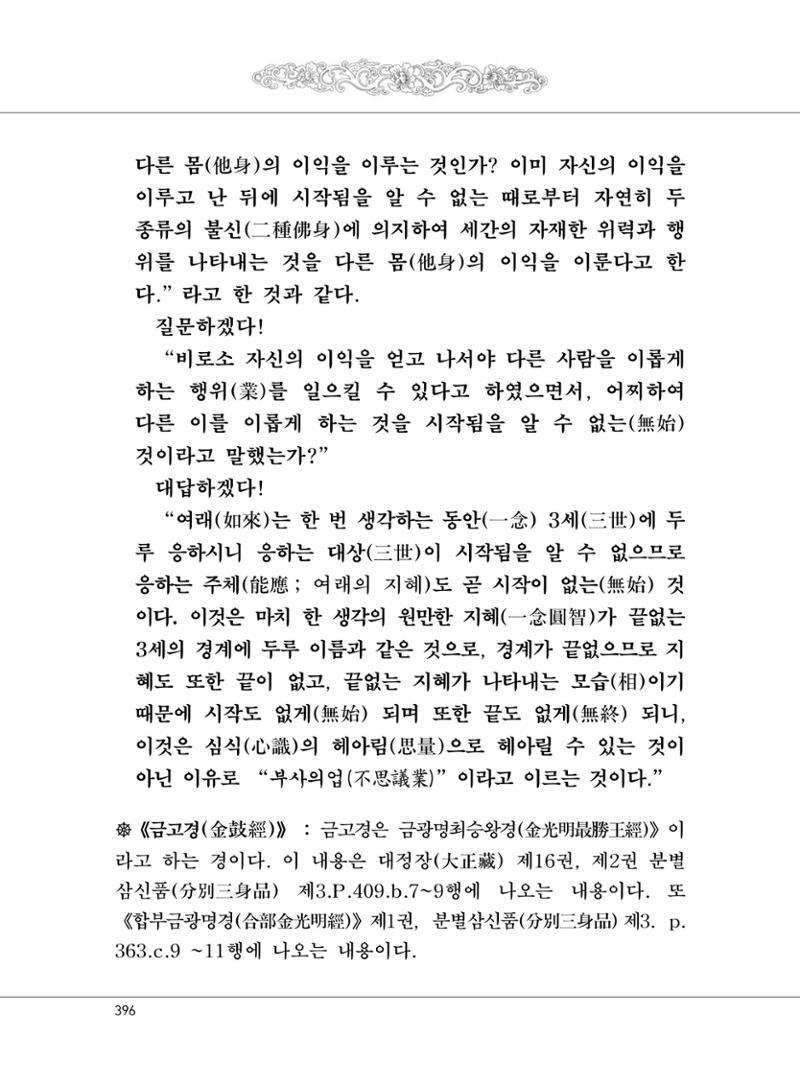 대승기신론 1권 444페이지