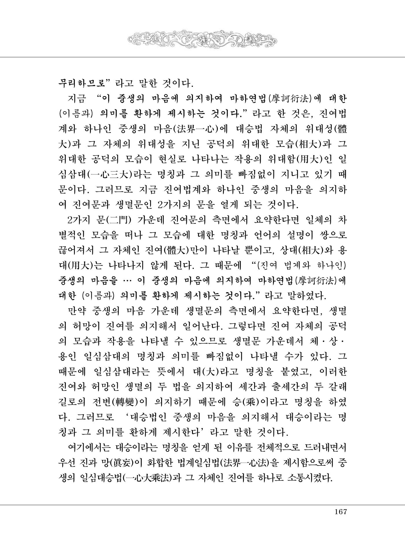대승기신론 1권 215페이지