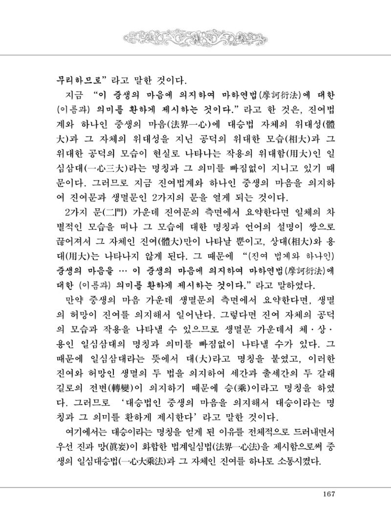 대승기신론 1권 215페이지
