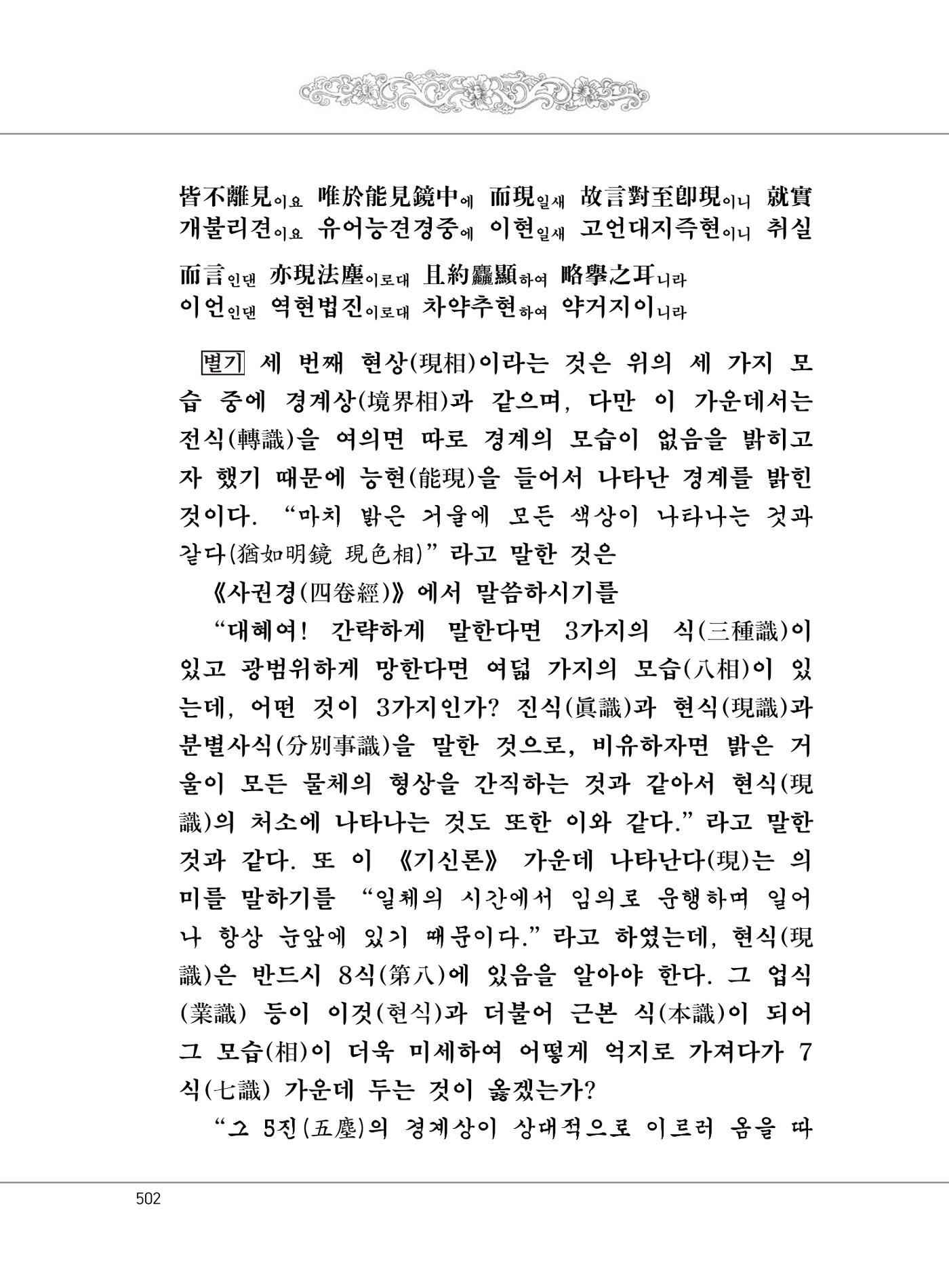 대승기신론 1권 550페이지