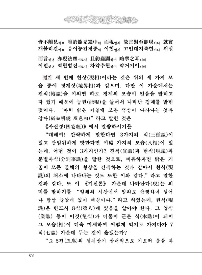 대승기신론 1권 550페이지