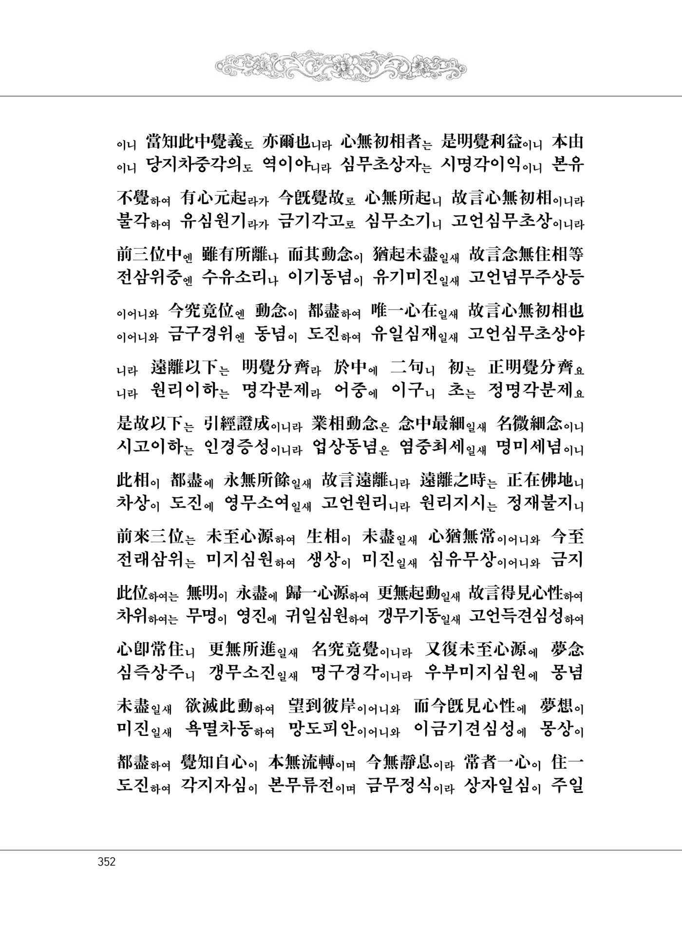 대승기신론 1권 400페이지
