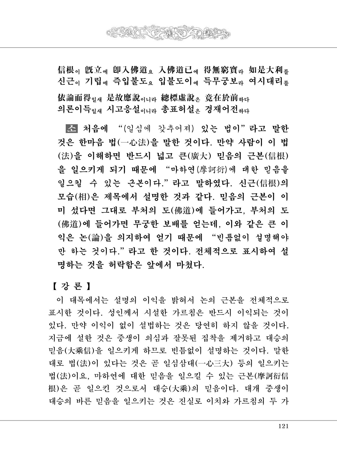 대승기신론 1권 169페이지