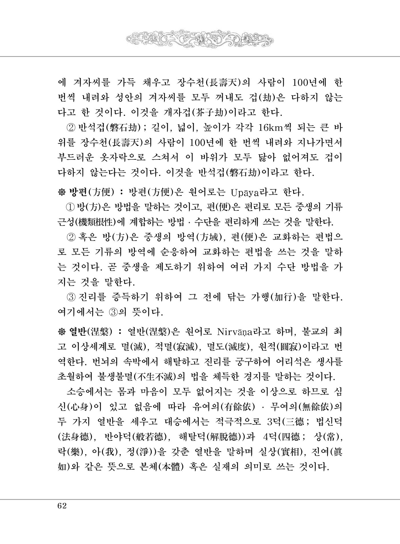 대승기신론 1권 110페이지
