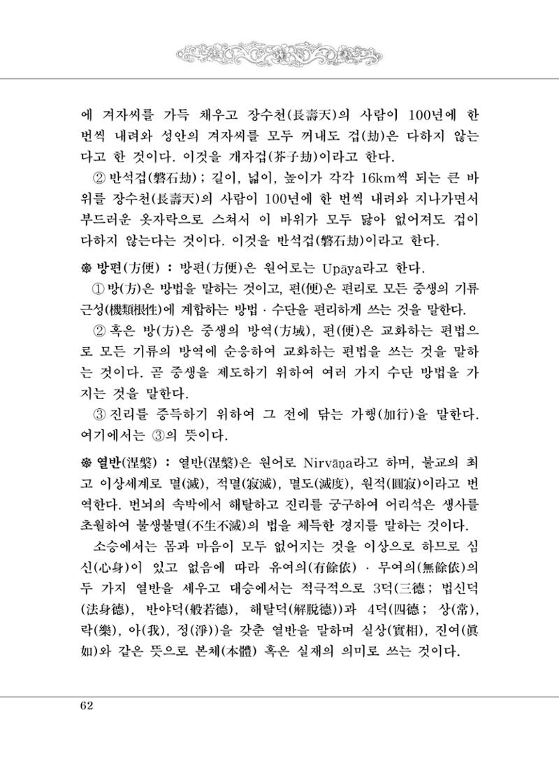 대승기신론 1권 110페이지