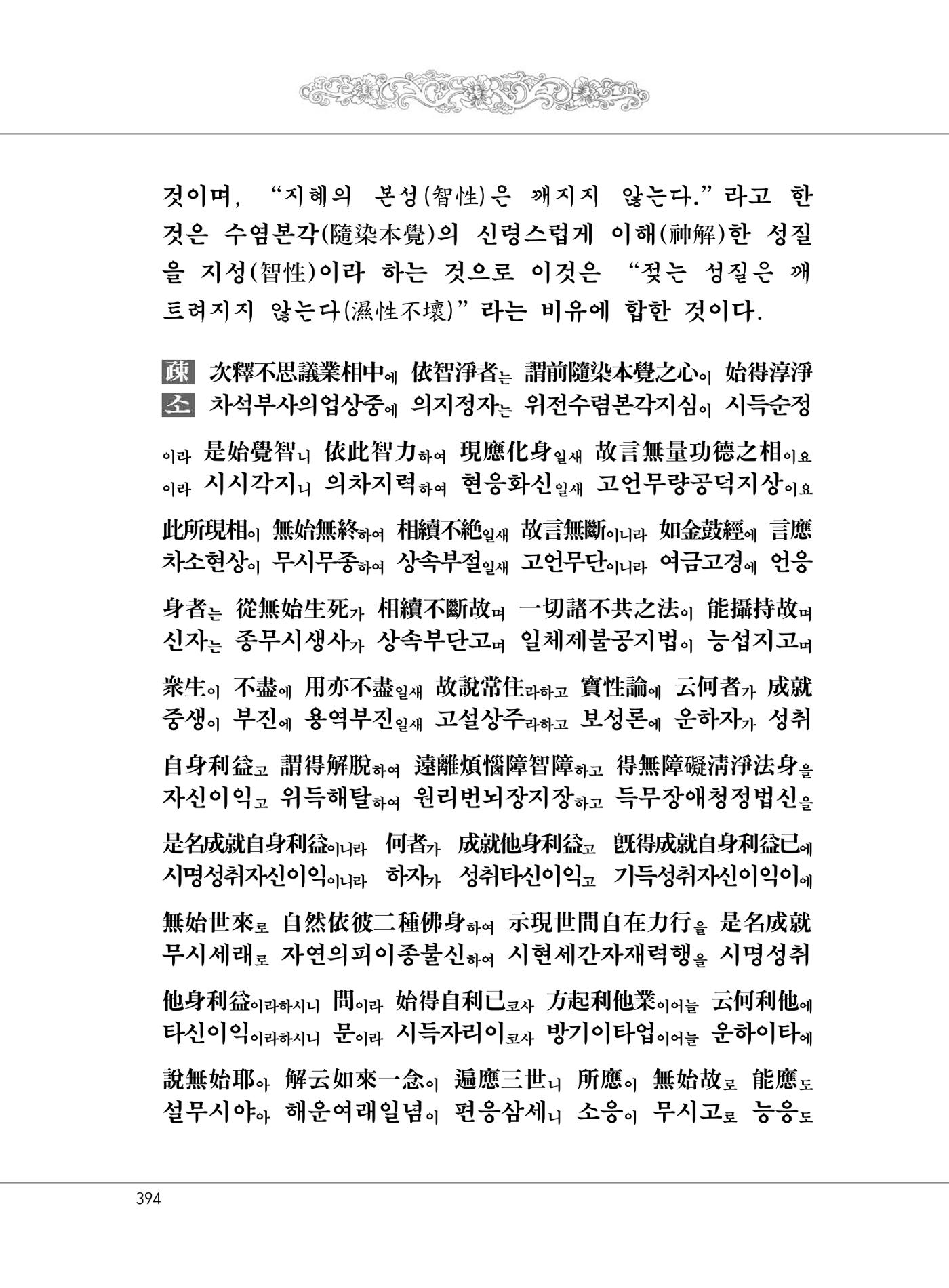대승기신론 1권 442페이지