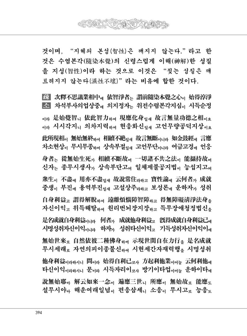대승기신론 1권 442페이지