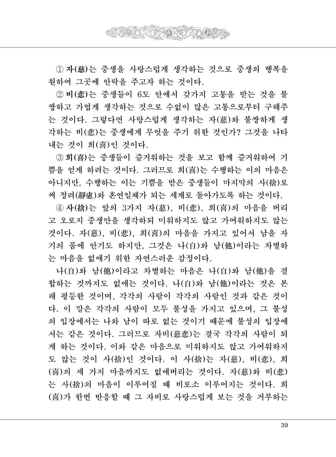 대승기신론 1권 87페이지