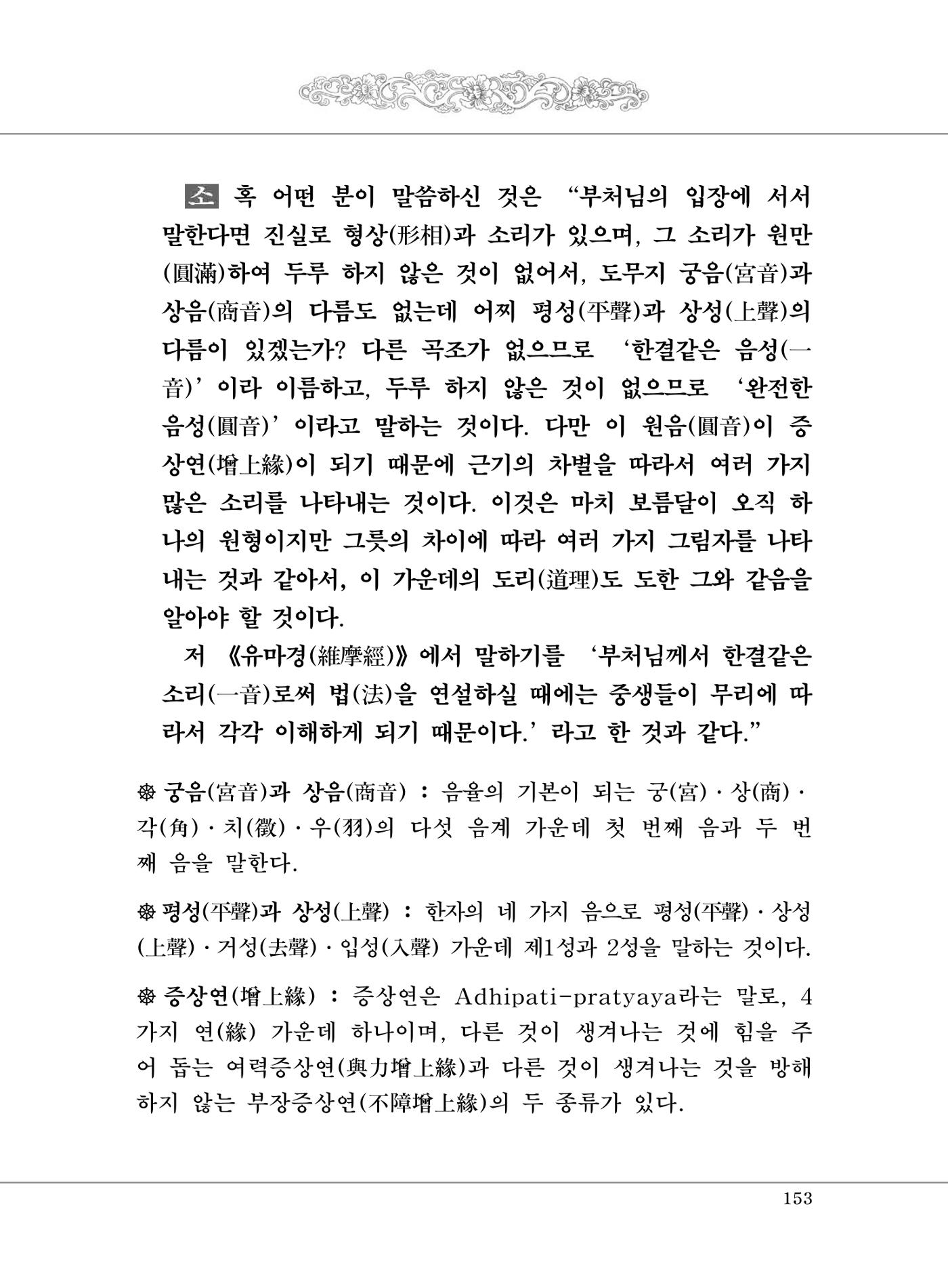 대승기신론 1권 201페이지