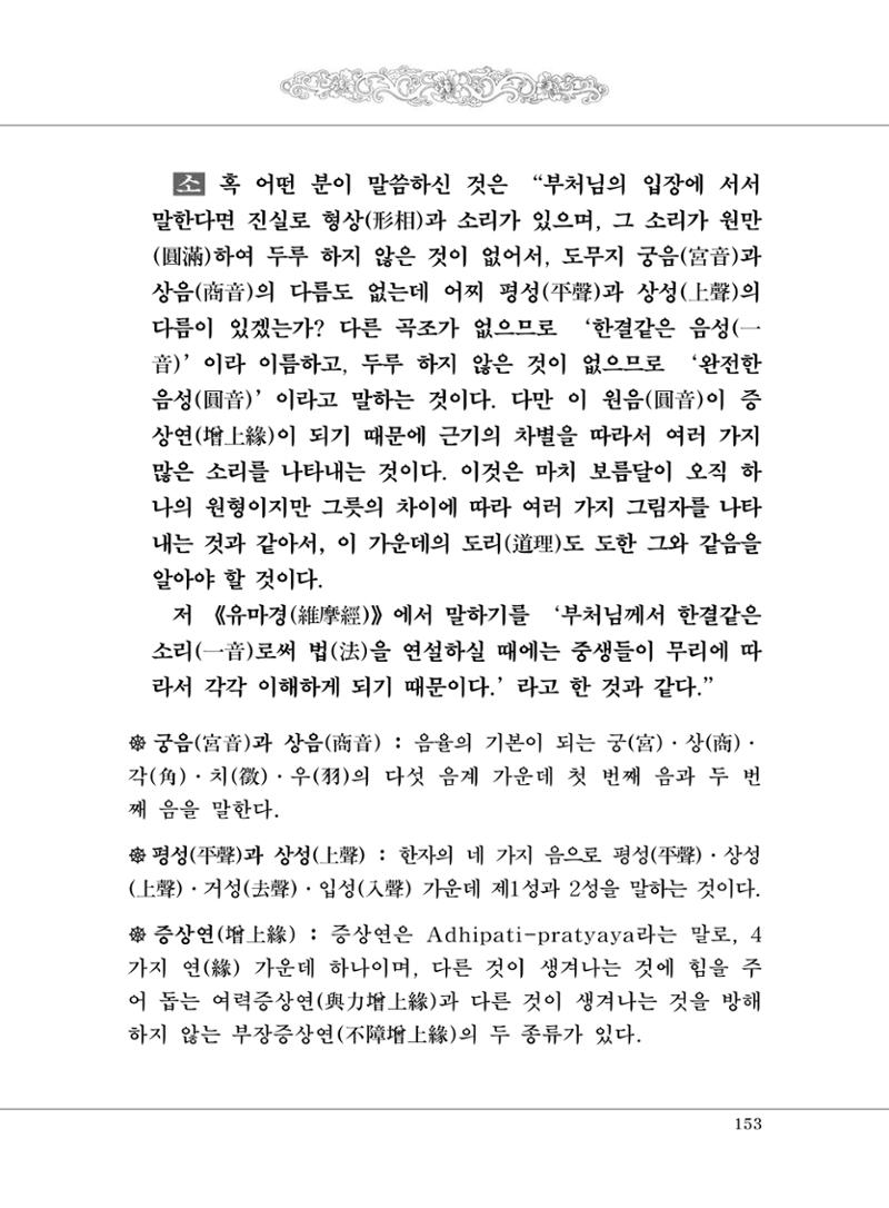 대승기신론 1권 201페이지
