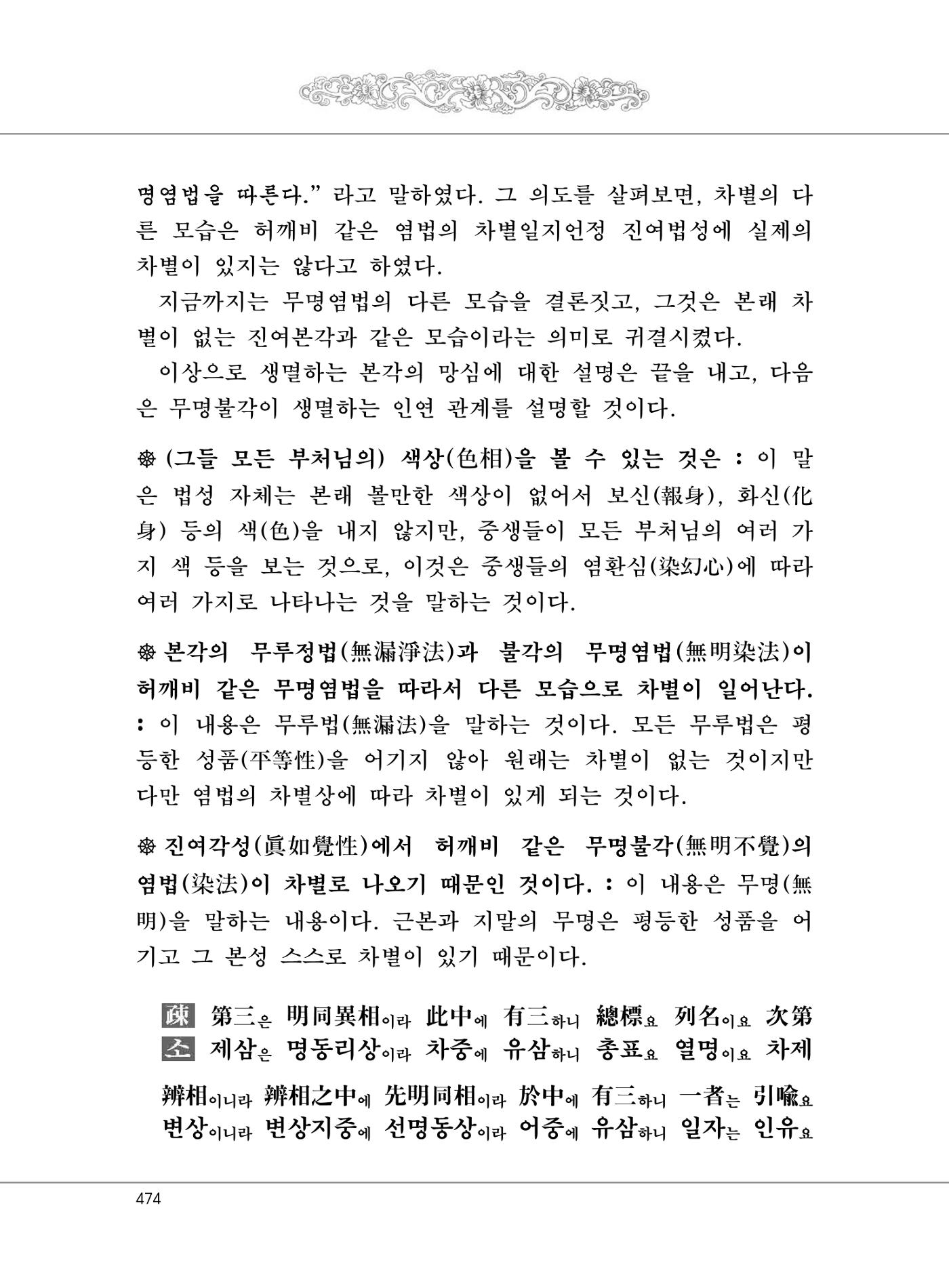 대승기신론 1권 522페이지