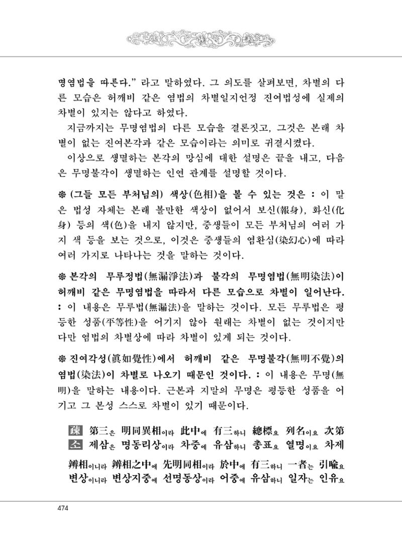 대승기신론 1권 522페이지