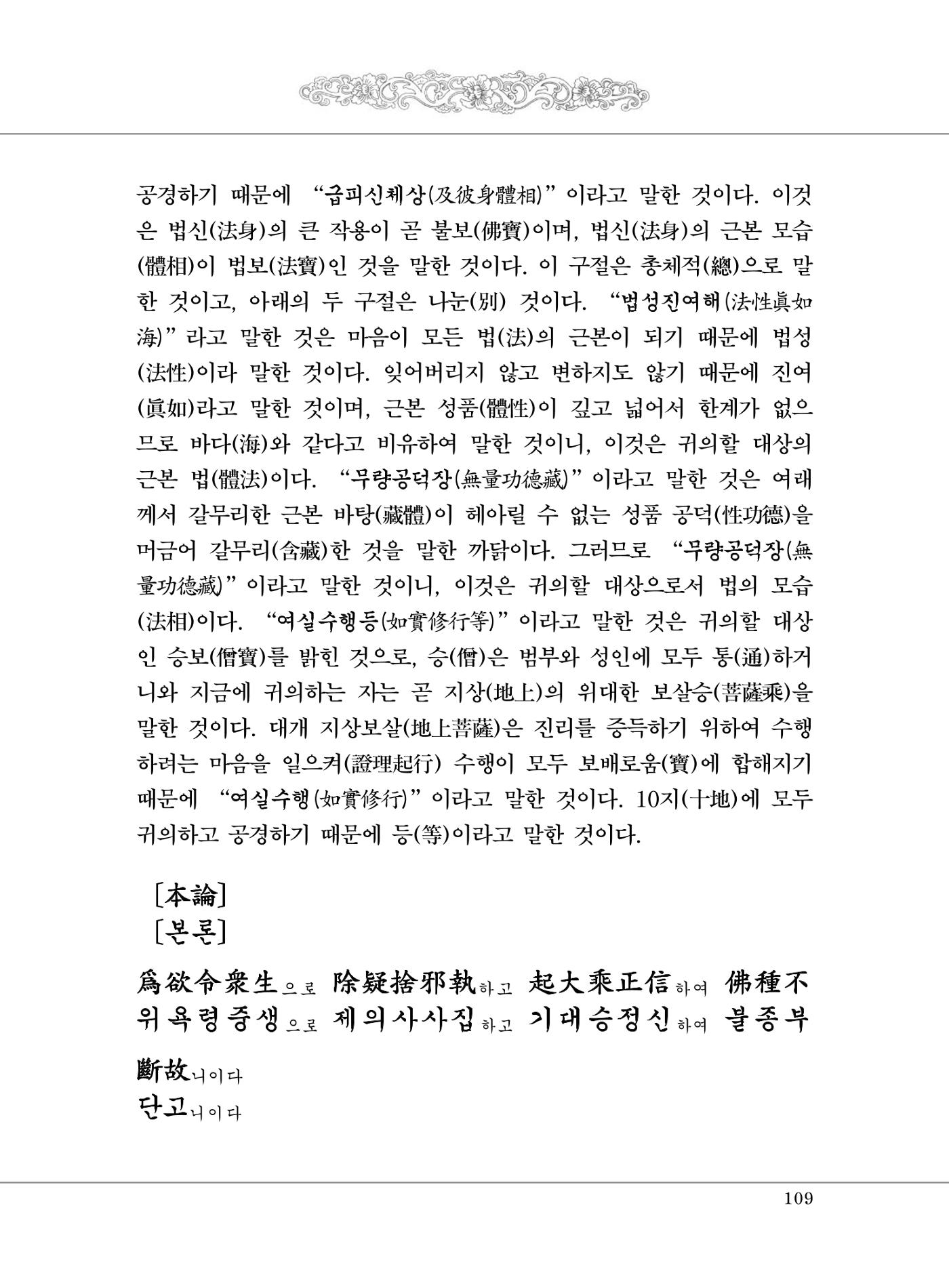 대승기신론 1권 157페이지