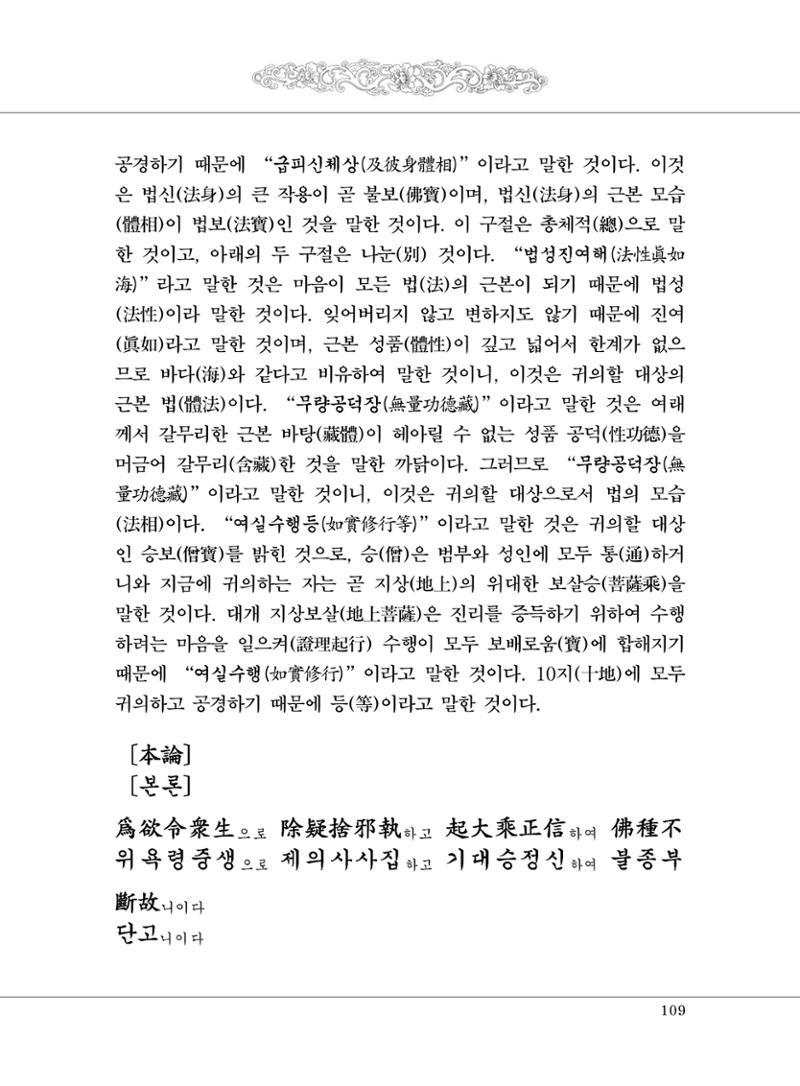 대승기신론 1권 157페이지