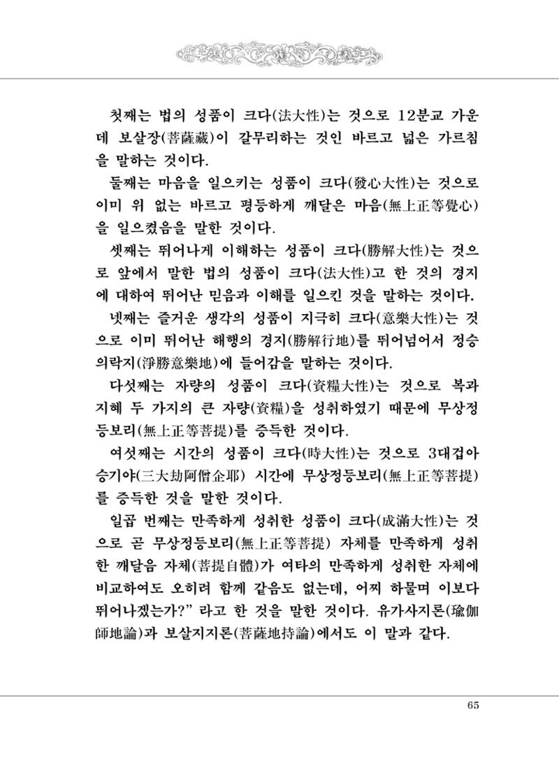 대승기신론 1권 113페이지