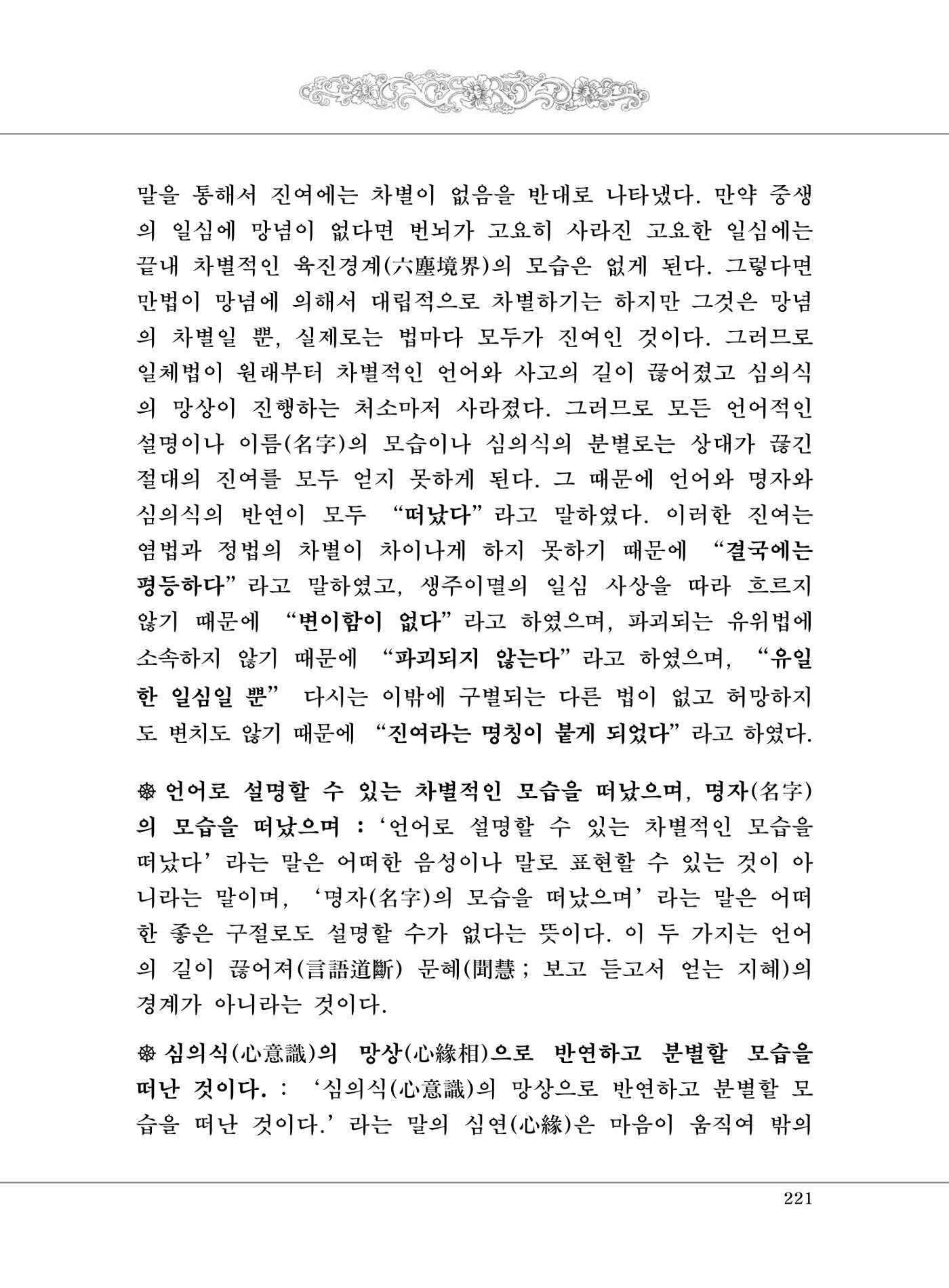 대승기신론 1권 269페이지