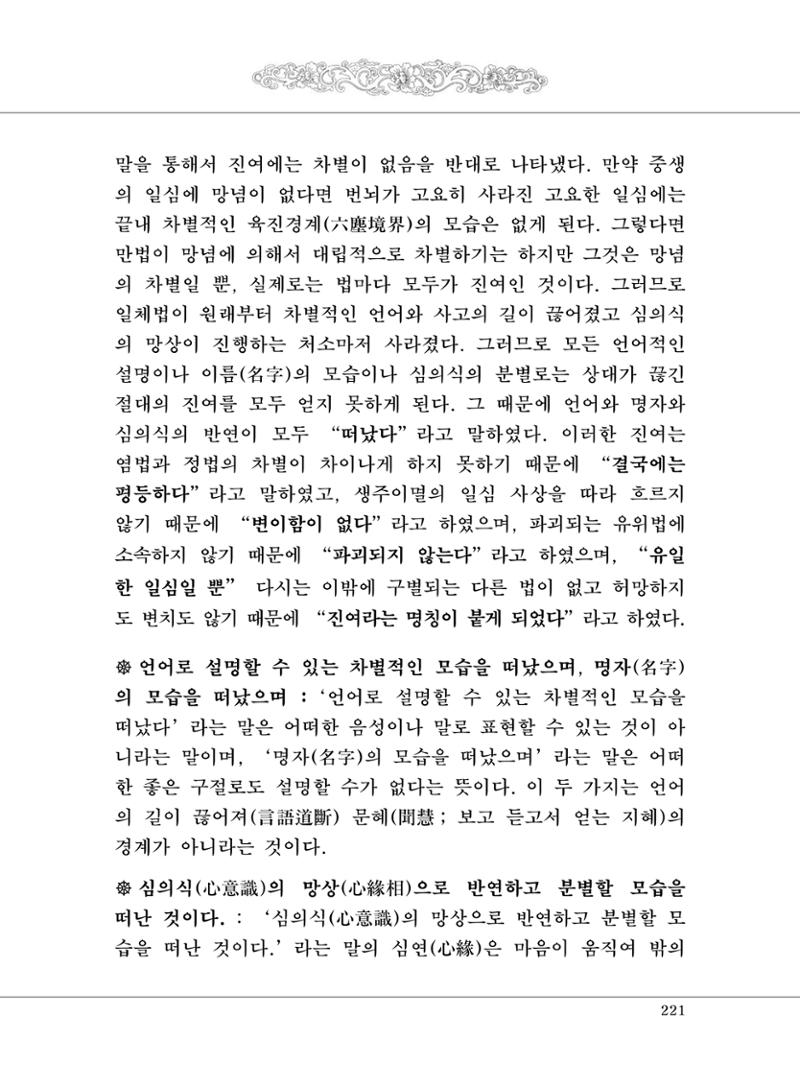 대승기신론 1권 269페이지