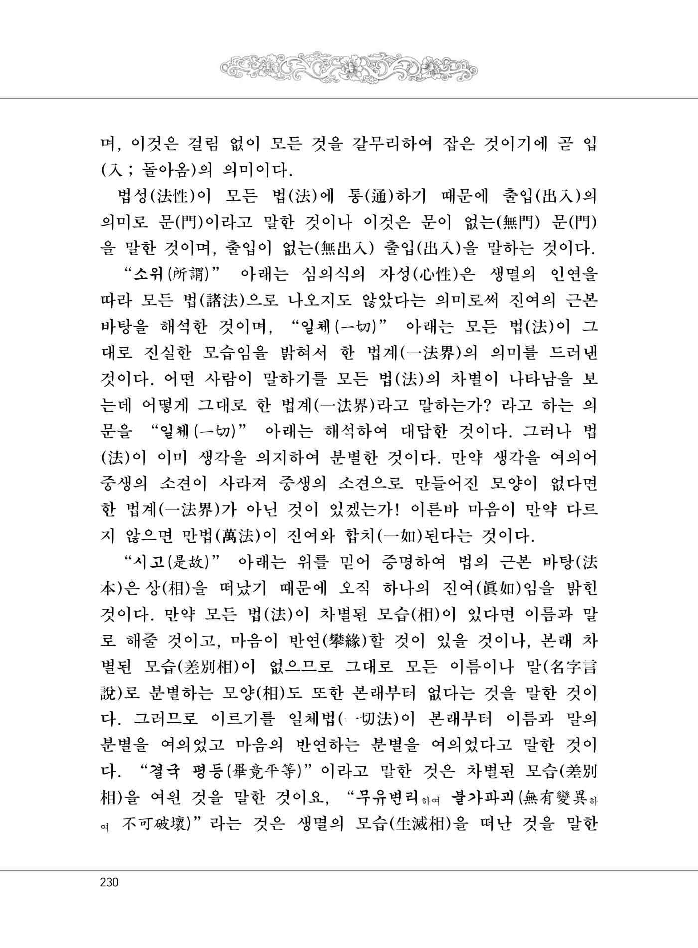 대승기신론 1권 278페이지