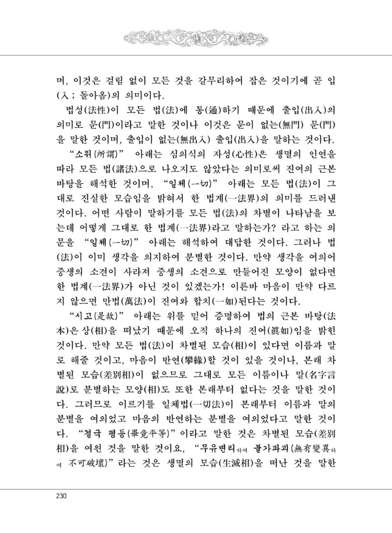 대승기신론 1권 278페이지