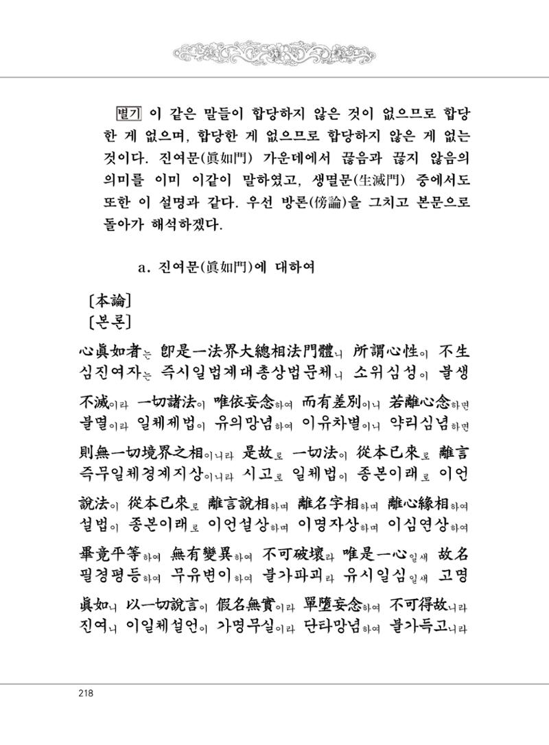 대승기신론 1권 266페이지