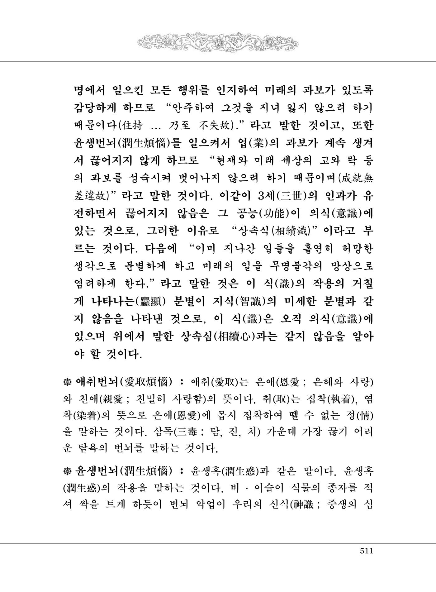 대승기신론 1권 559페이지