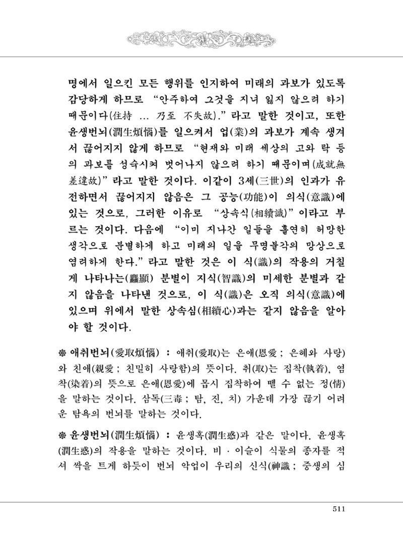 대승기신론 1권 559페이지