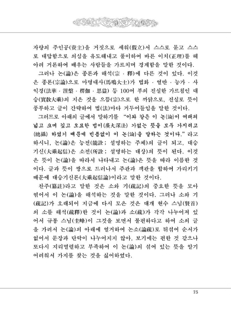대승기신론 1권 123페이지