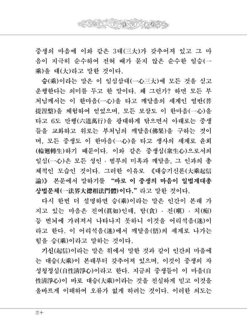 대승기신론 1권 32페이지