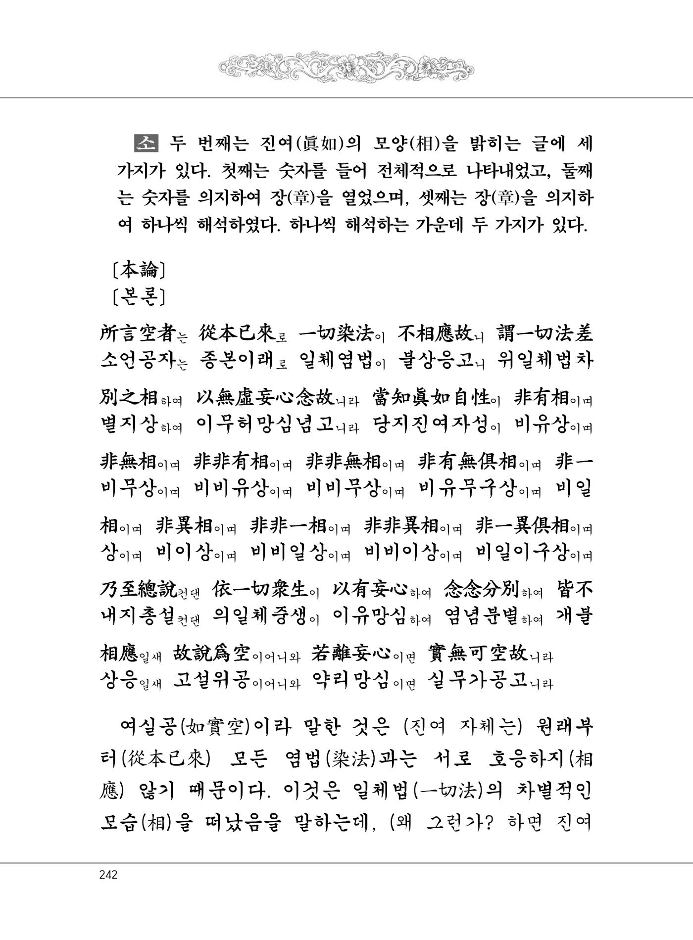 대승기신론 1권 290페이지