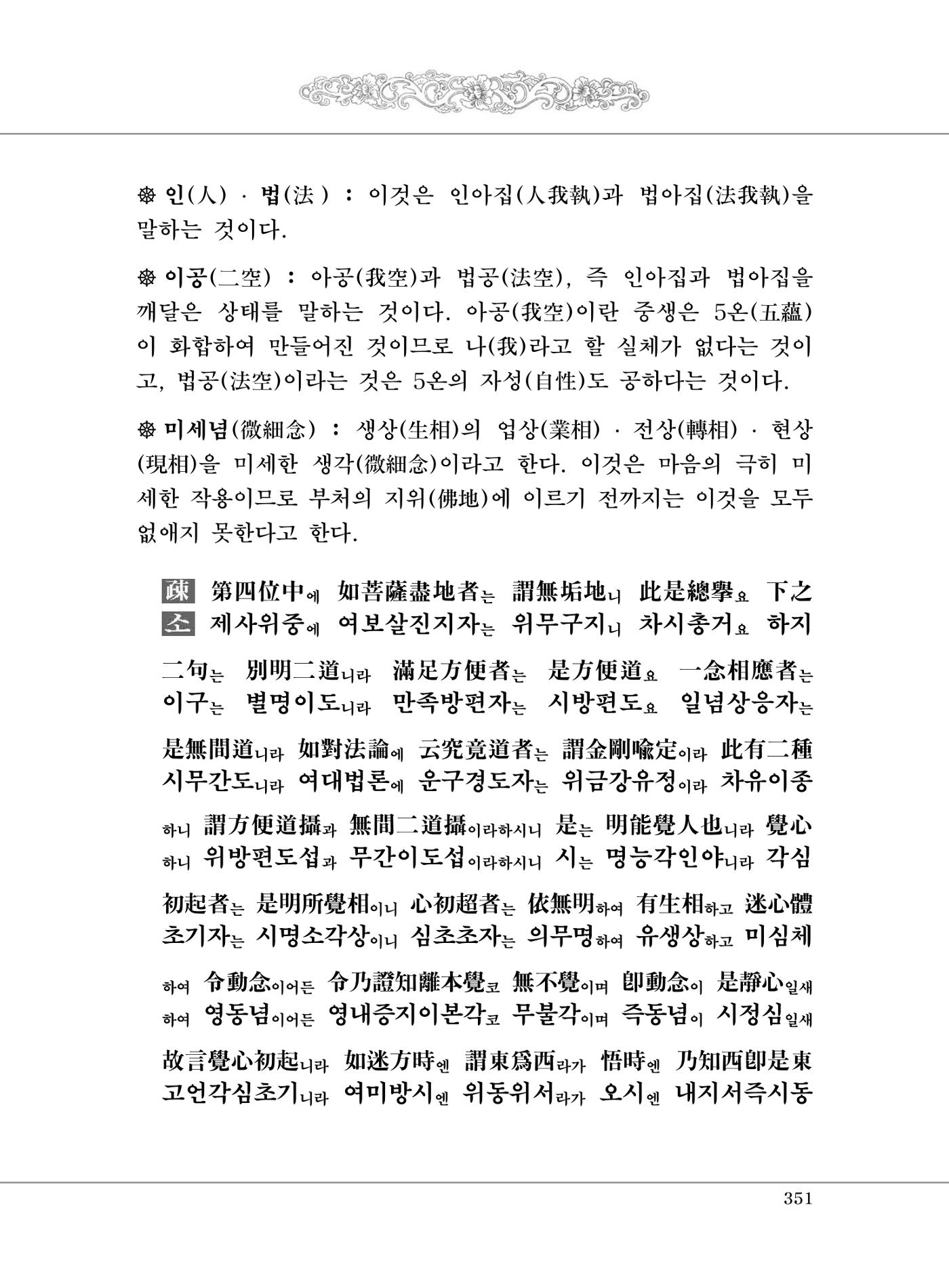 대승기신론 1권 399페이지