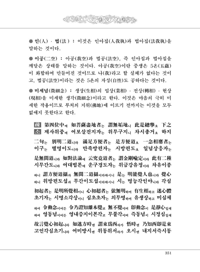 대승기신론 1권 399페이지