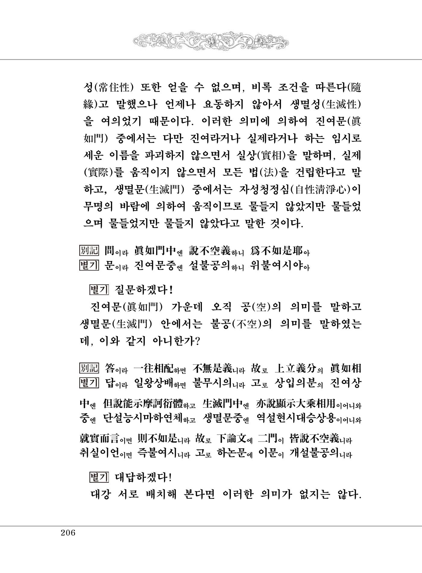 대승기신론 1권 254페이지