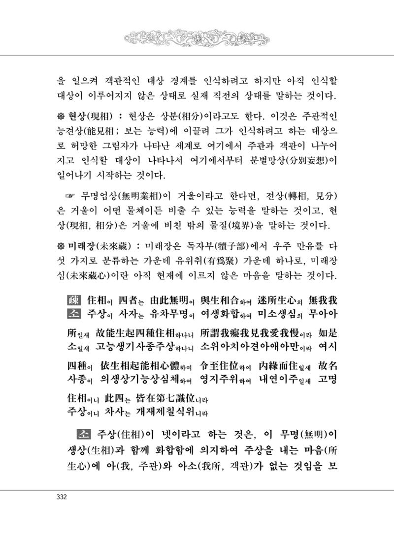 대승기신론 1권 380페이지